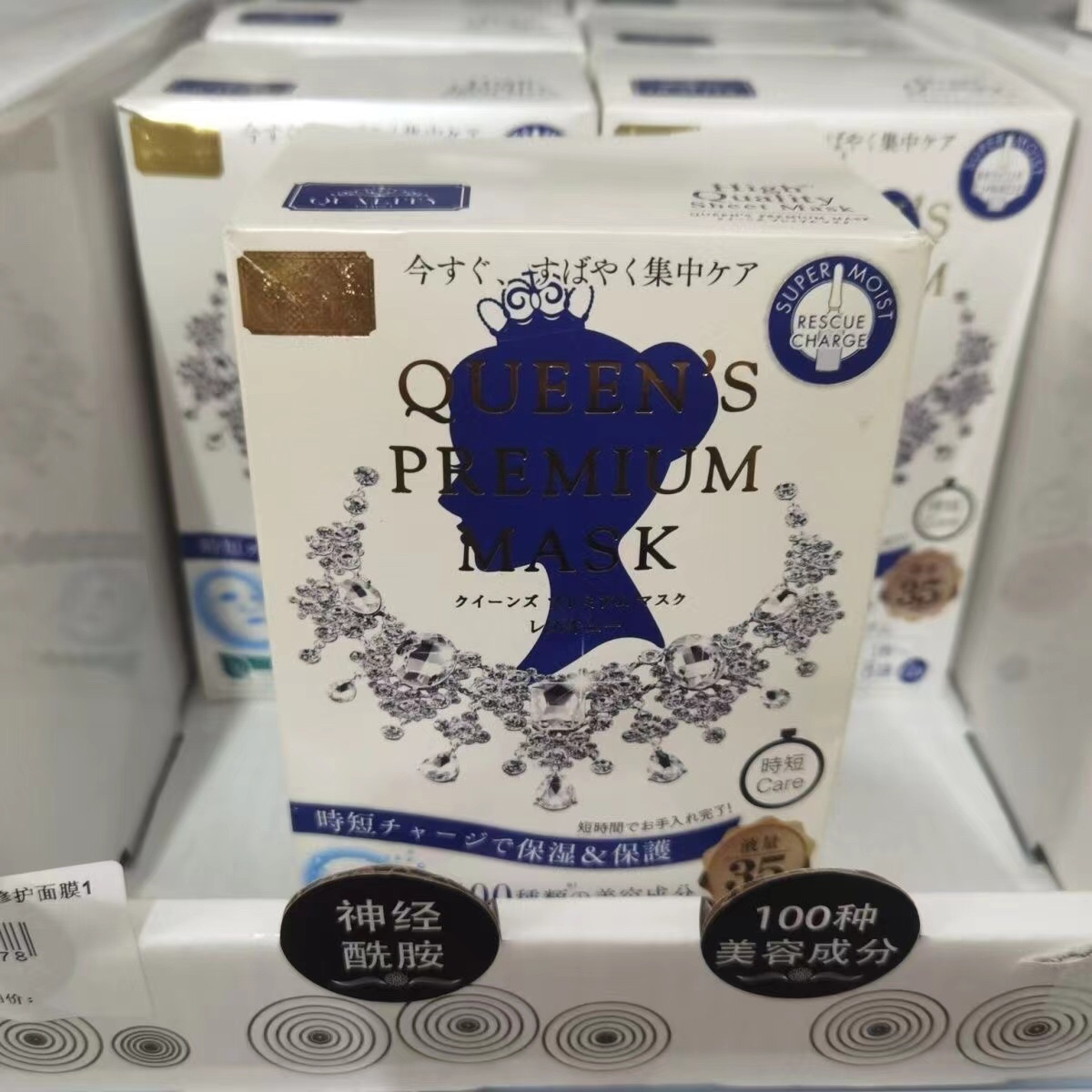 Qualityfirst皇后的秘密面膜凯丽芙钻石女王面膜蓝粉白盒装