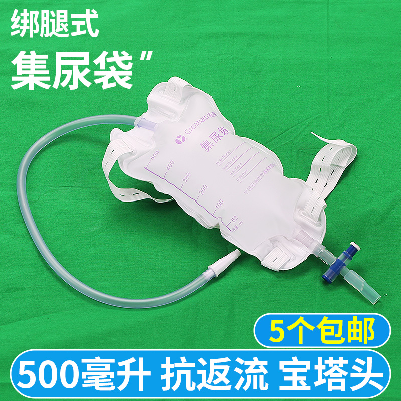 冠克绑腿式集尿袋500毫升防逆流