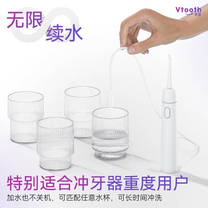 Vtooth冲牙器无水箱便携式水牙线未豆脉冲正畸分体式无线充电动