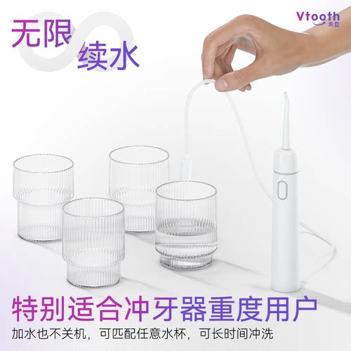 Vtooth冲牙器无水箱便携式水牙线未豆脉冲正畸分体式无线充电动