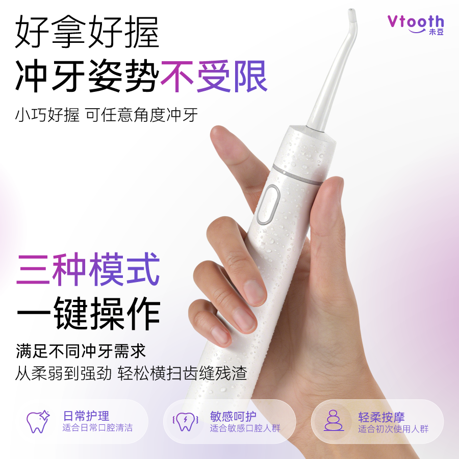 Vtooth冲牙器无水箱便携式水牙线未豆脉冲正畸分体式无线充电动