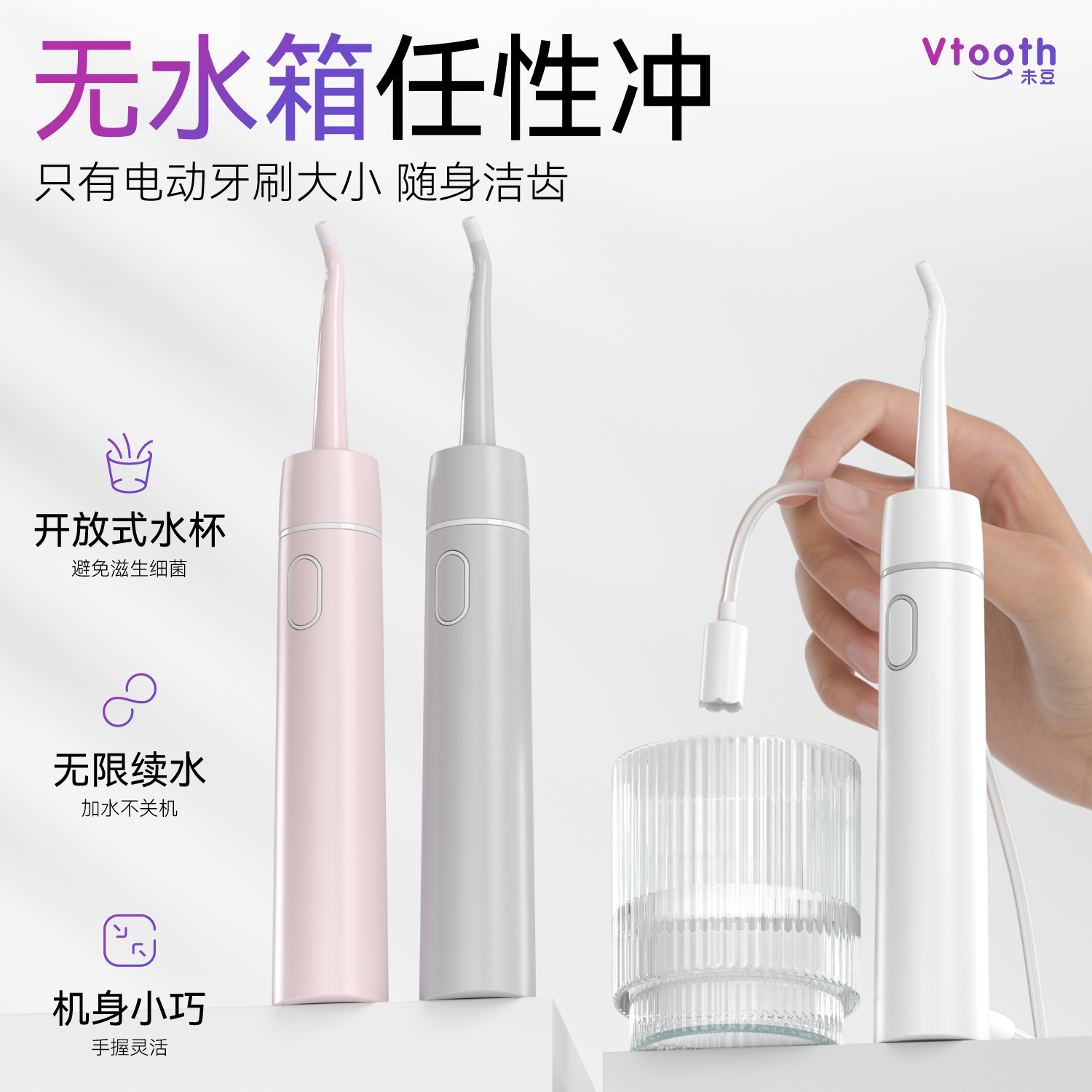 Vtooth无水箱冲牙器便携式水牙线脉冲电动无线充电正畸专用洗牙器