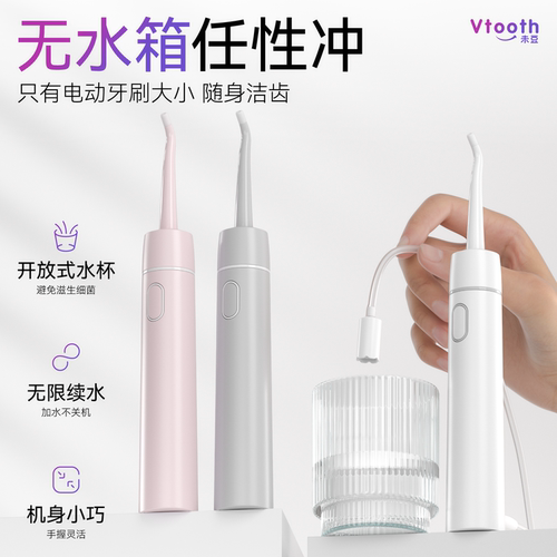 Vtooth无水箱冲牙器便携式水牙线脉冲电动无线充电正畸专用洗牙器