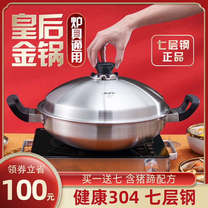 皇后正品304不锈钢不粘炒锅