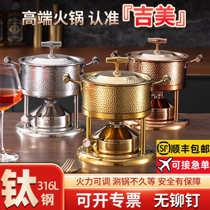 吉美高端无铆钉一人食真钛钢316L单人小火锅瓦斯炉家用小型会所用