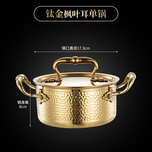 316L钛钢小火锅一人一锅