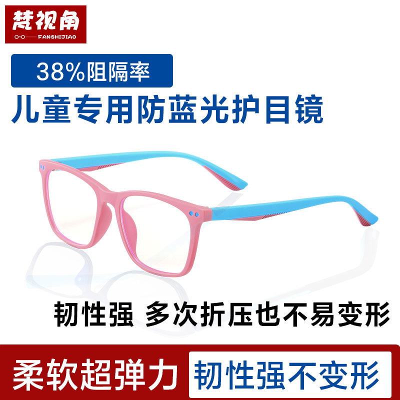 儿童防蓝光眼镜男女防辐射近视小孩手机电脑保护眼睛护目镜平光镜