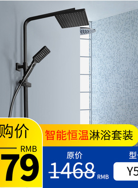 恒温淋浴花洒套装Y56换购价仅需579元！需实付579元否则不发货！