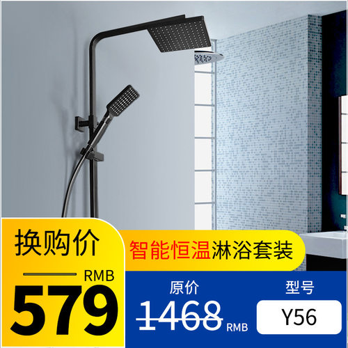 换购恒温淋浴花洒套装仅需579元