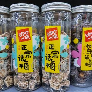 动心一族正宗话梅80g*3罐装妙酸梅肉鸳鸯老婆梅休闲零食蜜饯干