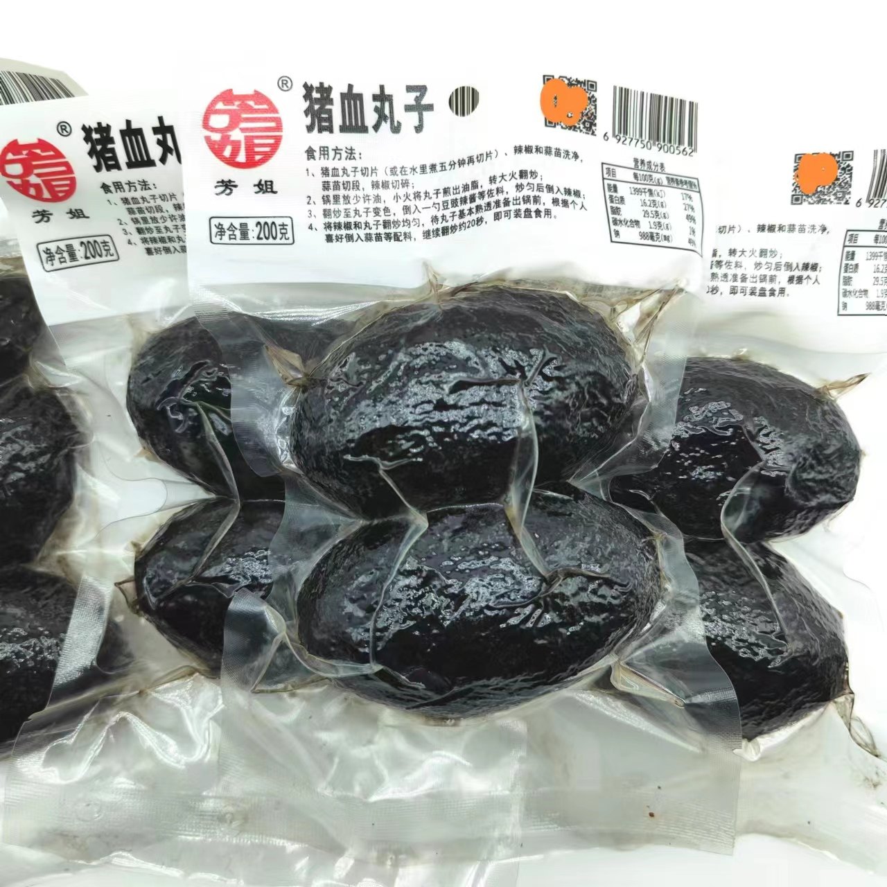 芳姐猪血丸子200g*3袋装湖南特产邵阳农家风味自制腊肉味菜