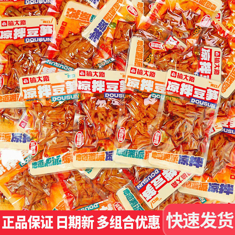 搞大路凉拌豆笋5斤1斤小包装整箱腐竹香辣味豆腐皮辣条零食小吃