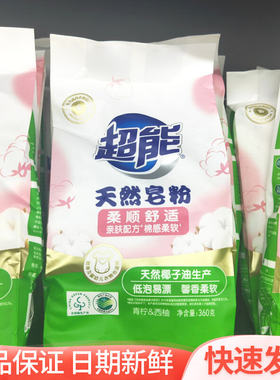 超能天然皂粉洗衣粉留香馨香低泡柔软青柠西柚360g袋装680g家用