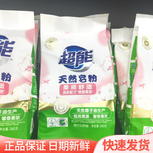 超能天然皂粉洗衣粉留香馨香低泡柔软青柠西柚360g袋装680g家用