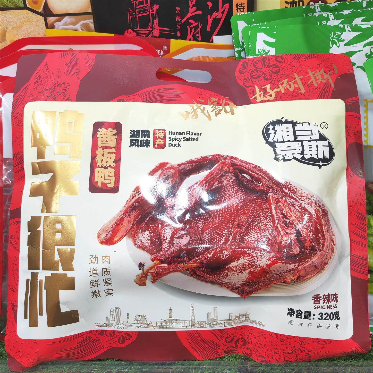 湘当奈斯酱板鸭子很忙320g袋装老长沙湖南特产小吃卤味零食香辣味,零食/坚果/特产,鸭肉零食,淘宝优惠券,粉丝福利购,淘宝优惠卷