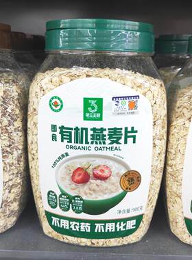 第三主粮有机黑燕麦片早餐900g罐原味冲饮懒人即食燕麦代餐饱腹