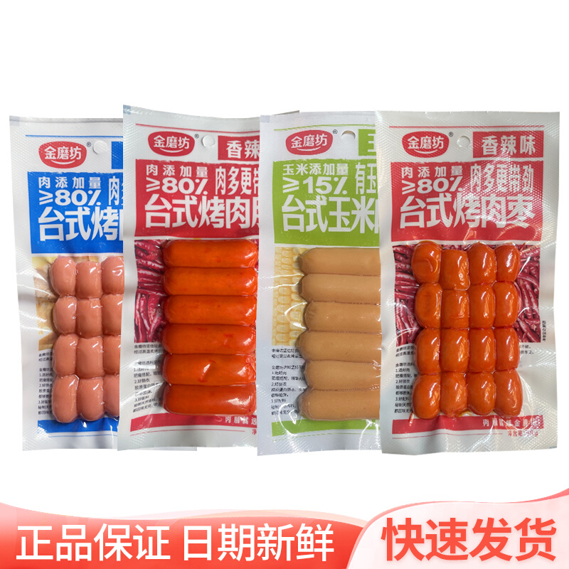 金磨坊台式烤肠肉肠肉枣香肠90g*5袋香辣即食长沙风味零食小吃