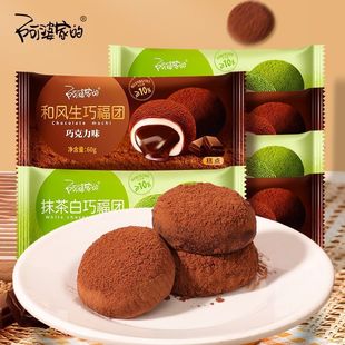 阿婆家的和风生巧福团60g*5袋抹茶夹心巧克力爆浆流心糯米滋零食