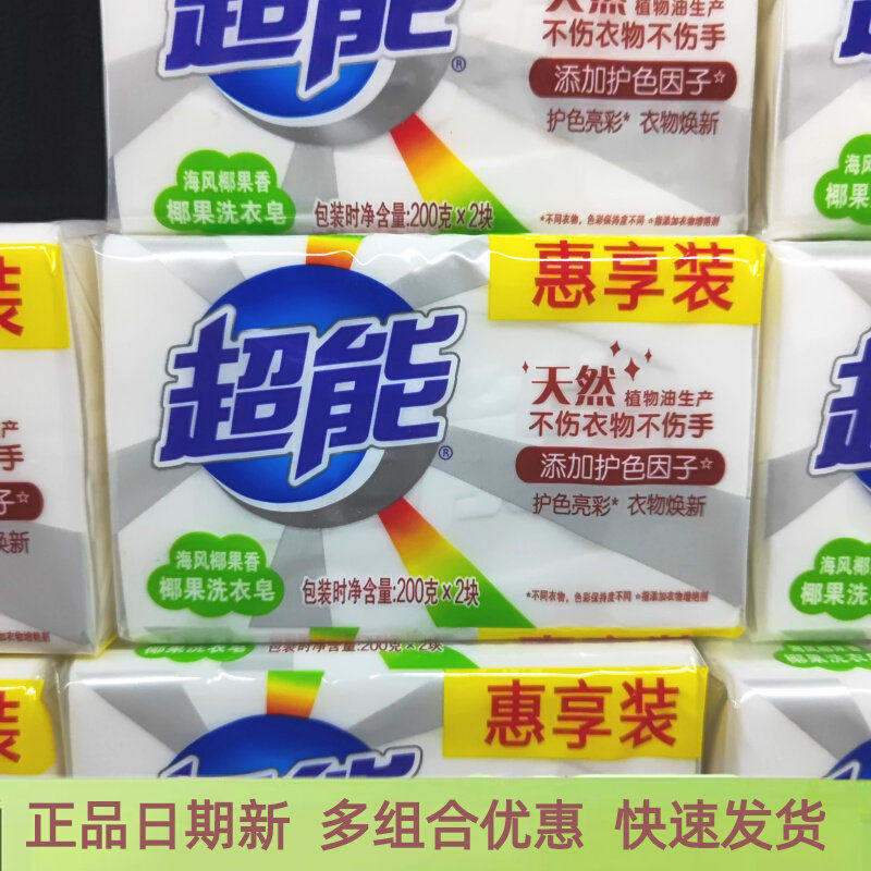 超能椰果洗衣皂200g*2块惠享装不伤衣服不伤手家用肥皂香皂