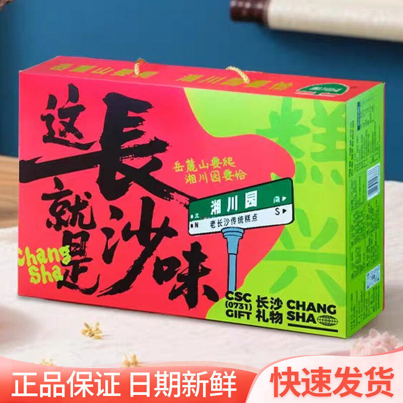 湘川园这就是长沙礼盒500g伴手礼湖南特产零食小吃混合糕点心礼品