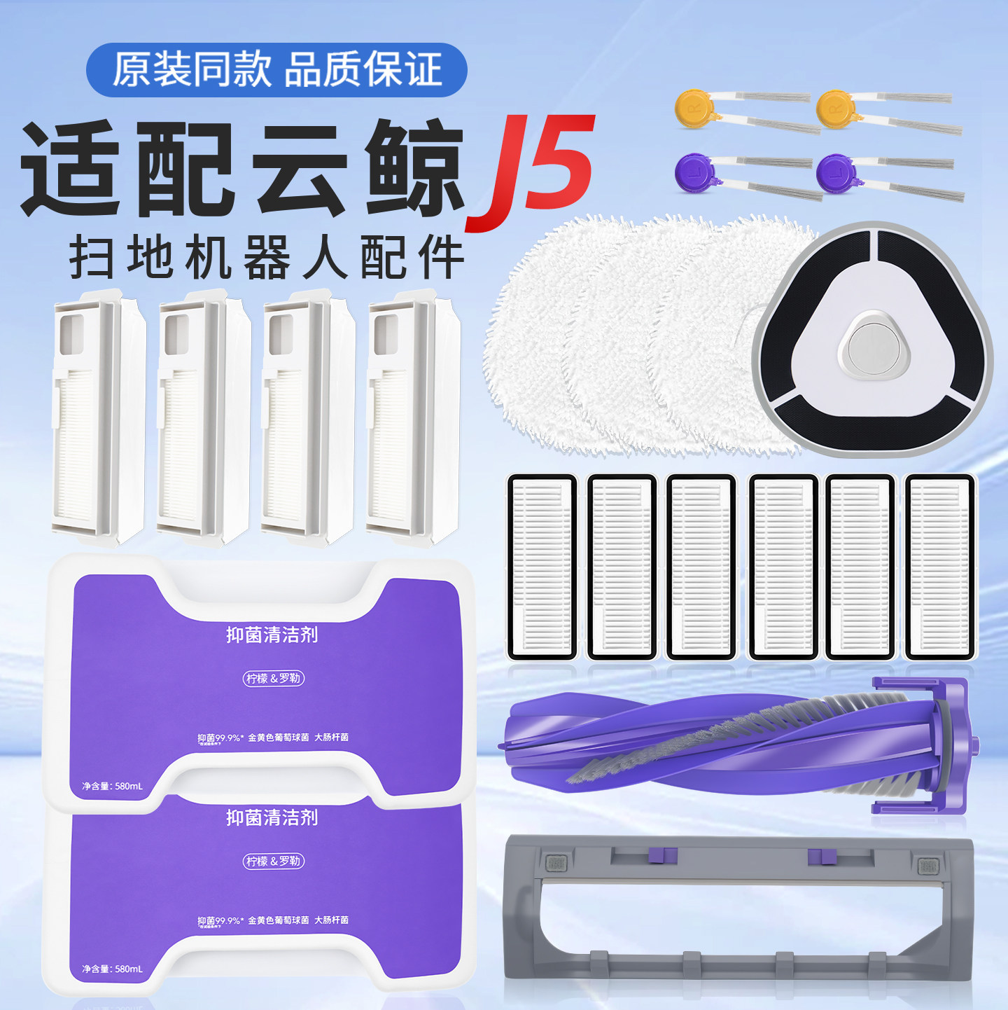 云鲸配件J5扫地机器人集尘袋滤网滚刷边刷盖板拖抹布清洁液剂耗材