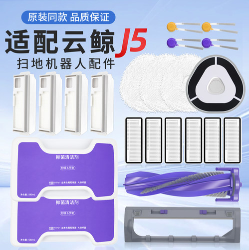 云鲸配件J5扫地机器人集尘袋耗材