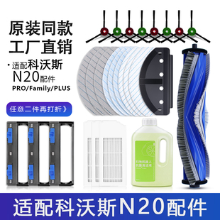 适配科沃斯N20PRO PLUS扫地机配件拖抹布清洁液边滚刷滤芯集尘袋