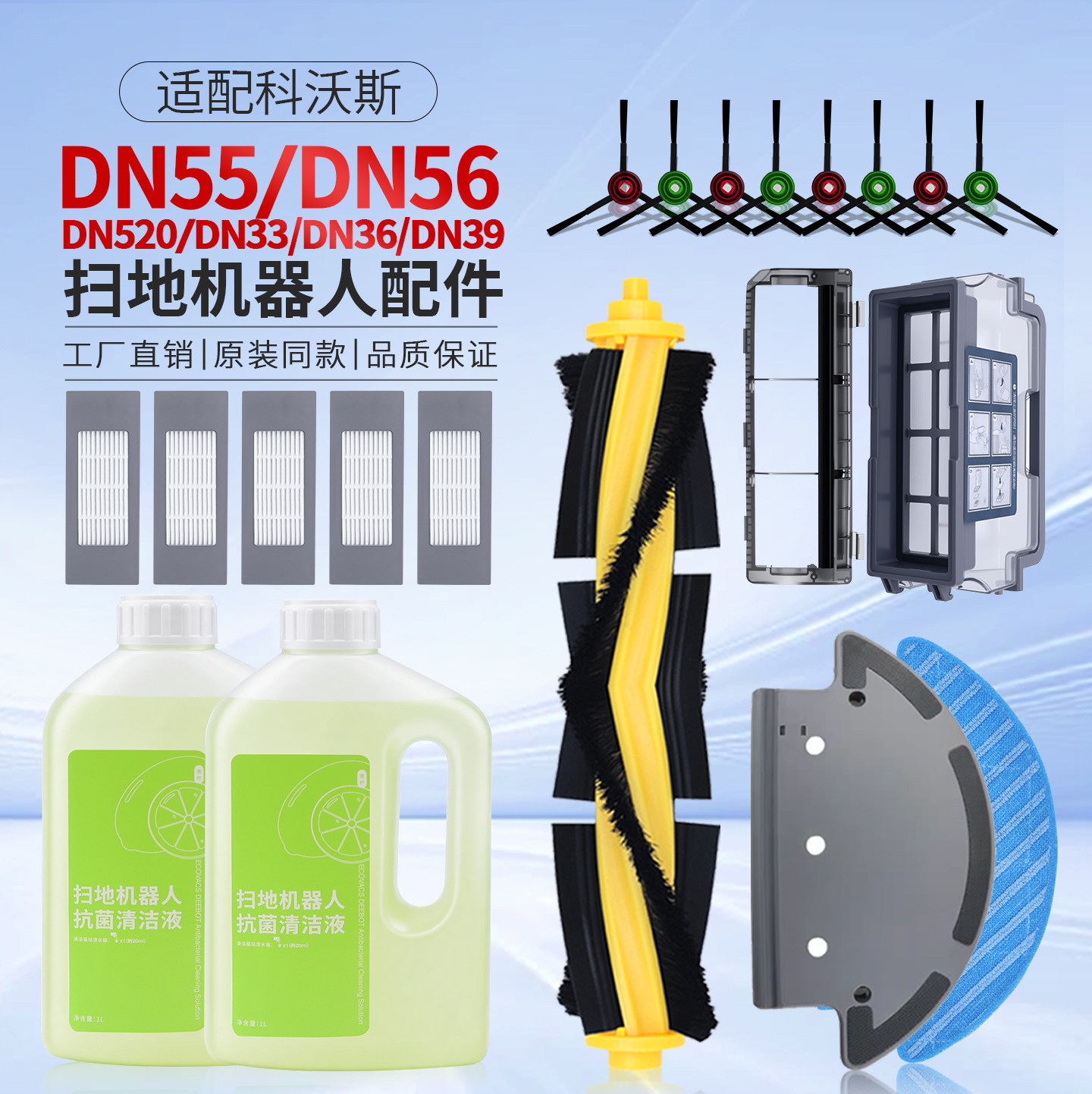 科沃斯配件DN55 DN56 DN520 DN33 DN36 DN39扫地机器人滚边刷拖布