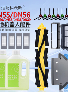 科沃斯配件DN55 DN56 DN520 DN33 DN36 DN39扫地机器人滚边刷拖布