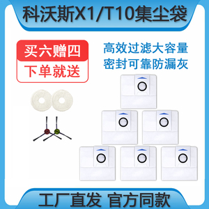 适配科沃斯地宝X1集尘袋T10配件垃圾袋T20扫地机器人抹布滤网边刷