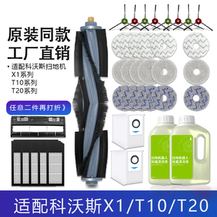 配科沃斯扫地机X1Max Omni抹布主滚边刷盖尘盒滤网尘袋配件 Pro