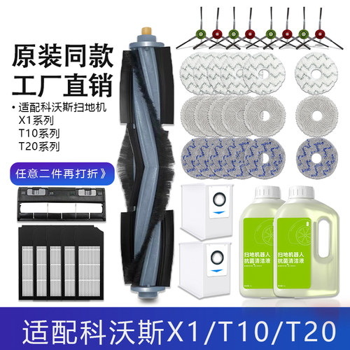 【官方同款】科沃斯X1全系列配件