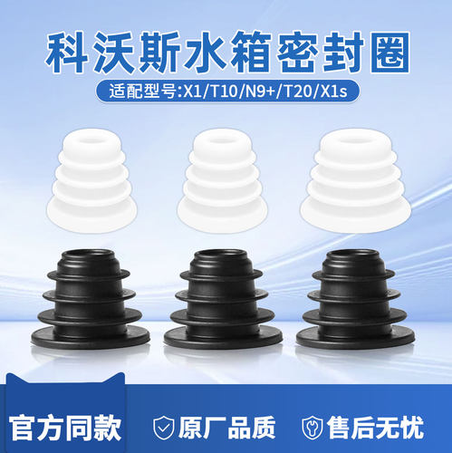 科沃斯扫地机器人密封圈橡胶塞
