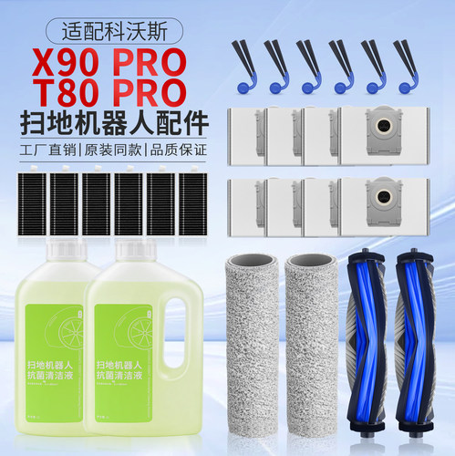适配科沃斯T80/X9 PRO扫拖地机器人配件滚筒抹布主边刷滤芯集尘袋
