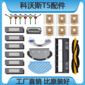 科沃斯T5 N5 N8 DJ65 DX55 DV35扫地机配件拖抹布耗材尘盒滚边刷