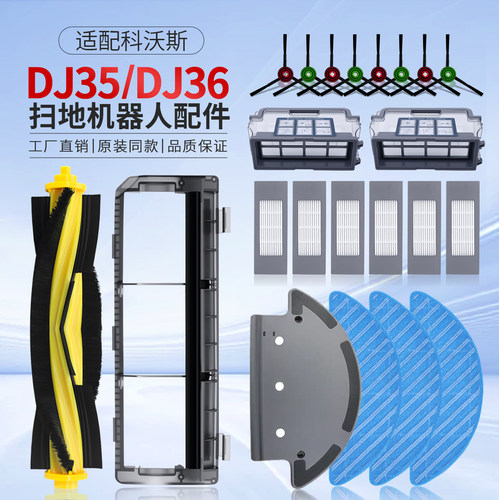 科沃斯DJ35/DJ36滤网配件耗材