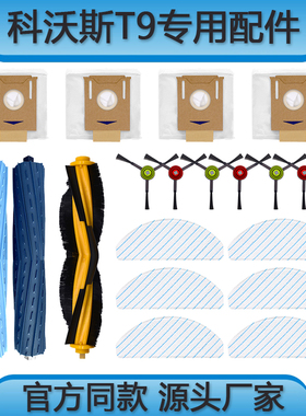 配科沃斯T9 AIVI扫地机配件MAX耗材POWER可水洗拖抹布滚边刷盖板