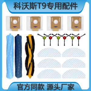 配科沃斯T9 AIVI扫地机配件MAX耗材POWER可水洗拖抹布滚边刷盖板