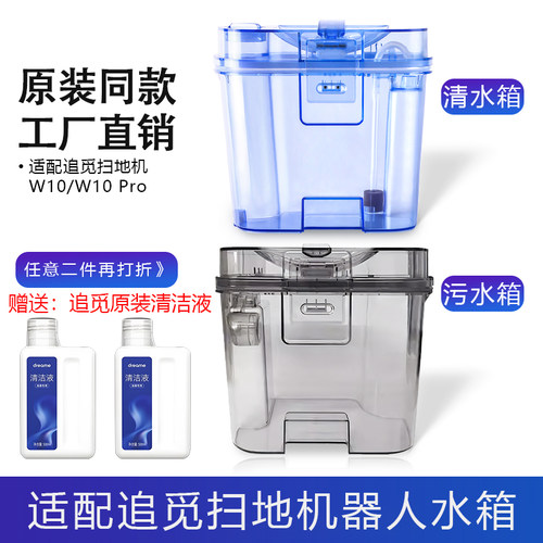 适用于追觅扫地机W10Pro水箱配件拖地机W10水桶全新污水箱清水桶