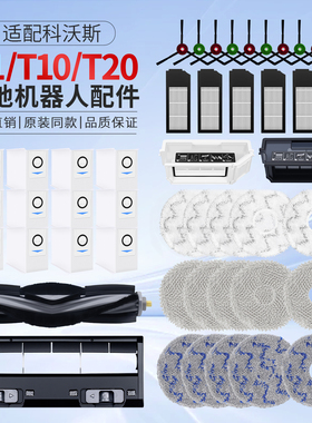 科沃斯扫地机配件X1Max/Pro/Omni/T10/20抹布滚刷滤网尘袋盒耗材