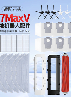 适配石头S7 MaxV Ultra/Plus抹布尘盒滤网一次性拖布尘袋Roborock