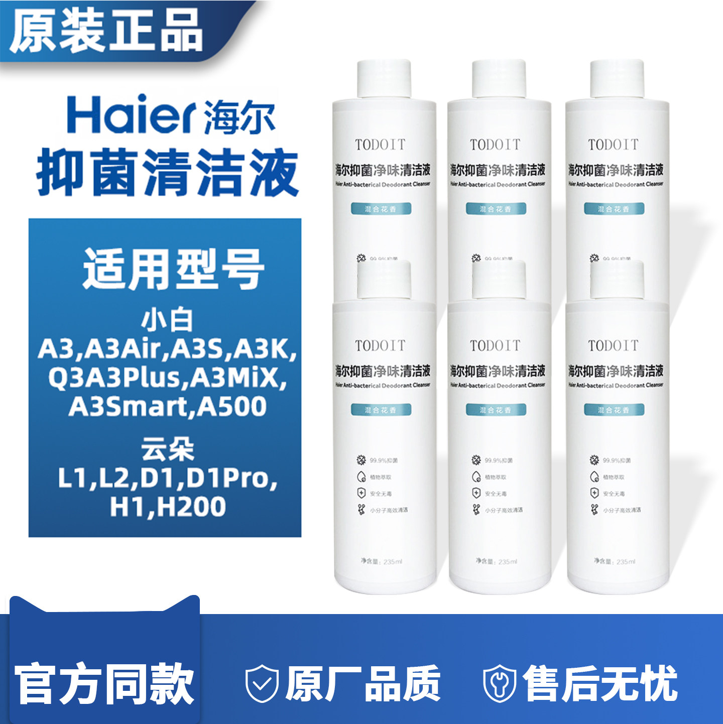 原装海尔洗地机配件A3地面清洁液云朵小白A500/L1/D1H200滚刷滤网