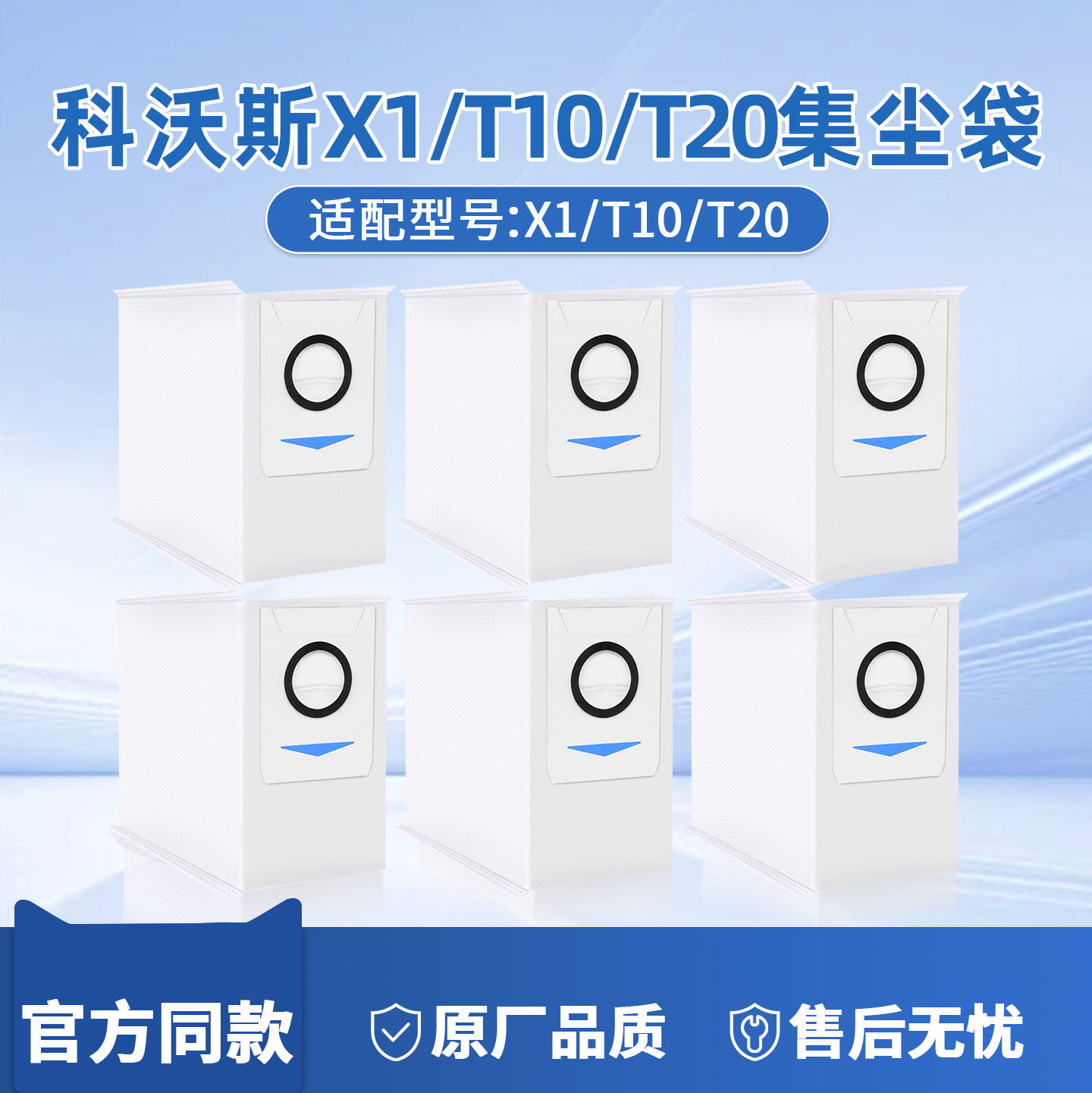 适配科沃斯地宝X1集尘袋T10配件垃圾袋T20扫地机器人抹布滤网边刷