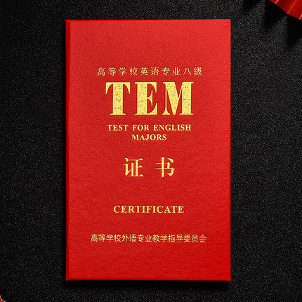 新版大学英语专业4级8级外壳TEM成绩报告6级证书套封皮专八保护套