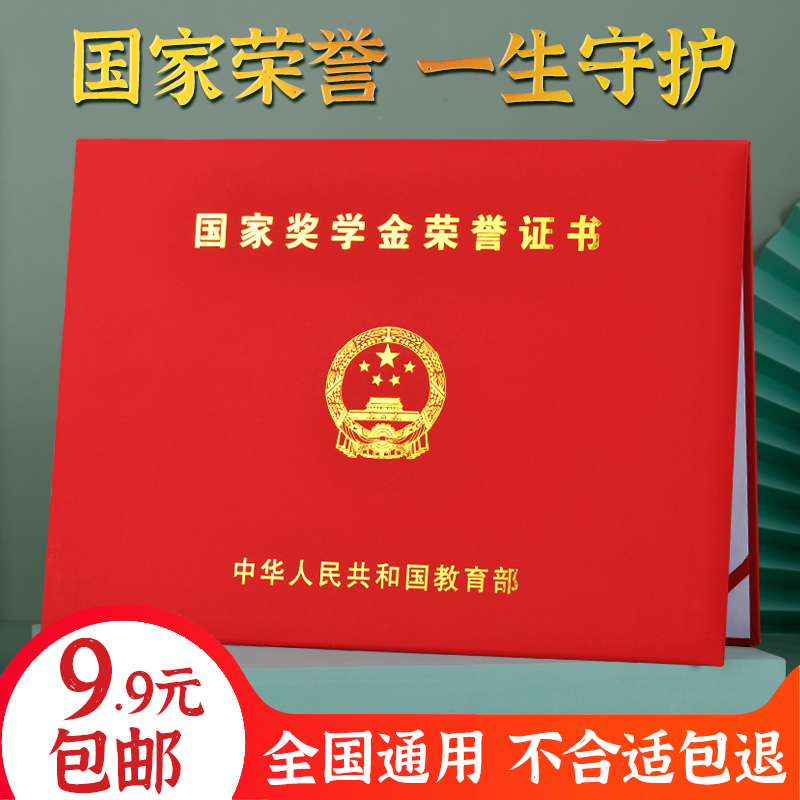 国家奖学金证书保护套国奖外壳全国通用励志奖学金证皮A4不折叠皮 文具电教/文化用品/商务用品 奖状/证书 原图主图