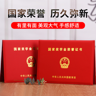 加厚PU皮革皮质国家奖学金荣誉证书保护套国奖免折证书封皮套外壳