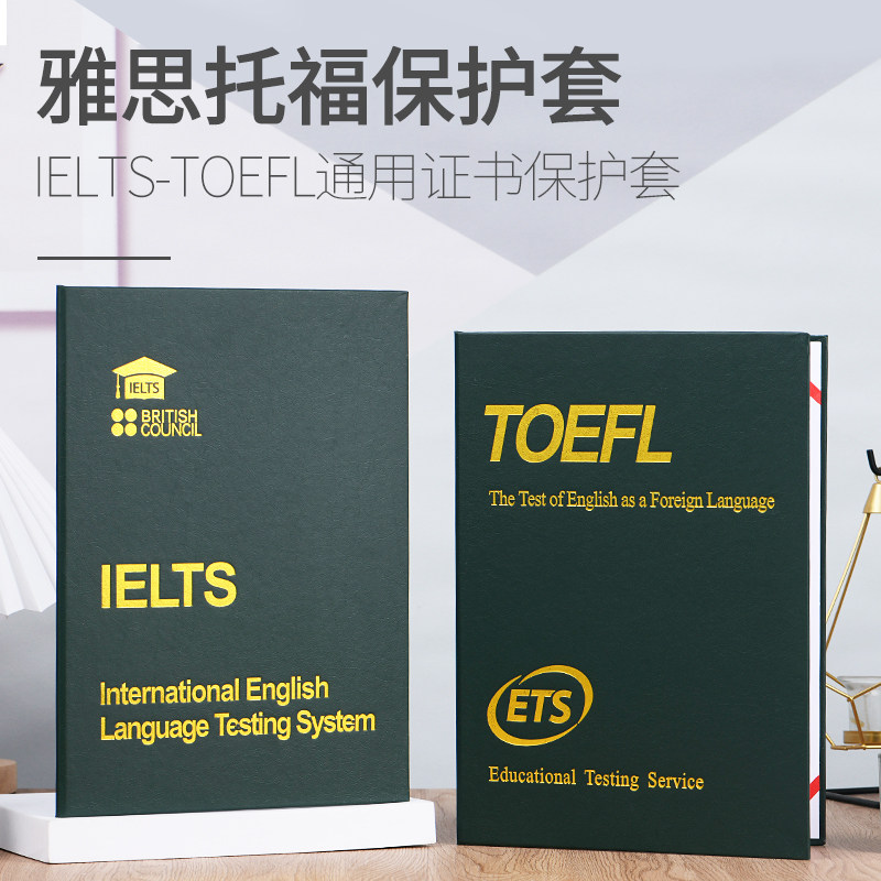 雅思托福证书保护套英语能力测验水平证件外壳口语成绩封皮a4套