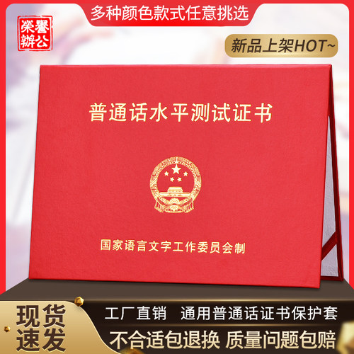 普通话测试等级证书套不折叠
