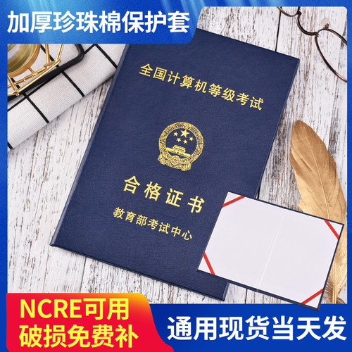 计算机高校ncre一二级合格证书