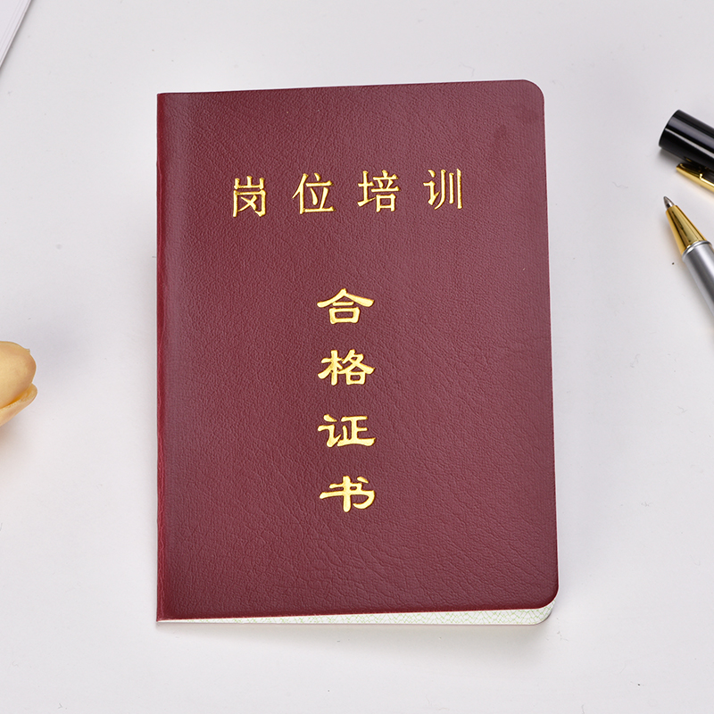 定制岗位培训合格证书会员证印刷股金证股权证印刷社员证护照定做